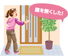 鍵を無くした！