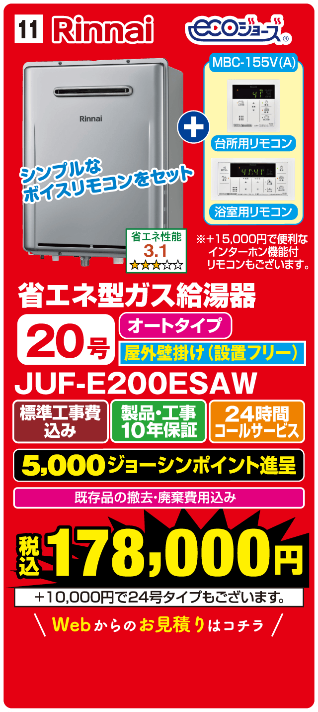 ガス給湯器お値打ち品 ｜ Joshin まごころリフォーム