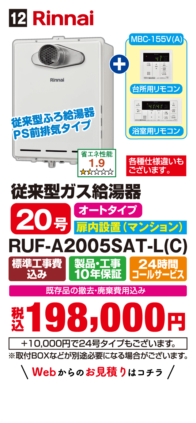 ガス給湯器お値打ち品 ｜ Joshin まごころリフォーム