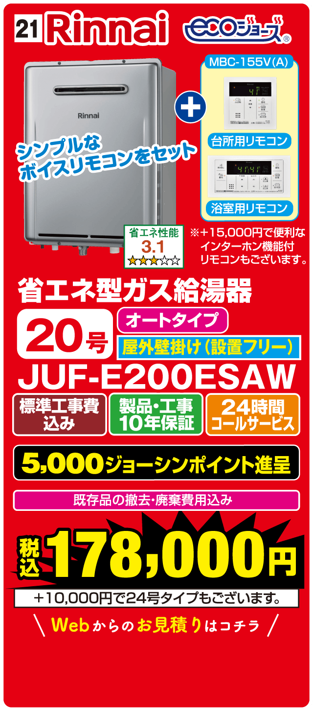 ガス給湯器お値打ち品 ｜ Joshin まごころリフォーム