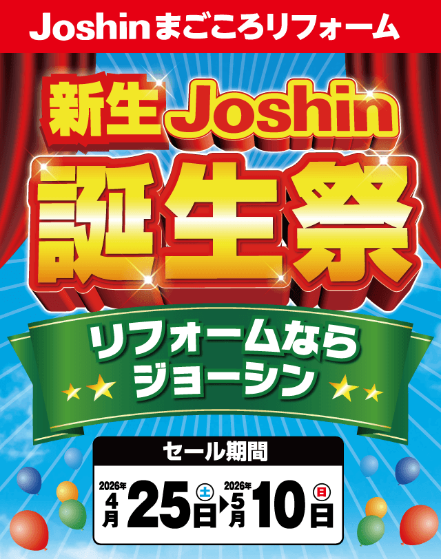 新生Joshin誕生祭